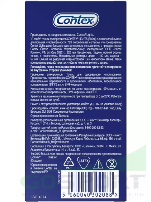  Contex Lights (особо тонкие) 12 шт
