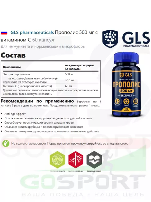  GLS pharmaceuticals Прополис 500 мг с витамином С 60 капсул