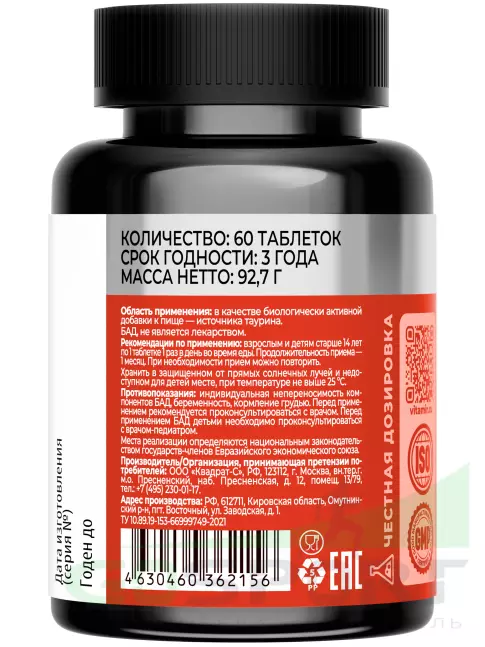 Таурин VITAMIR PRO Таурин 100 мг 60 таблеток