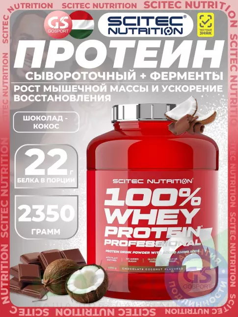 Сывороточный протеин Scitec Nutrition 100% Whey Protein Professional 2350 г, Шоколад - Кокос