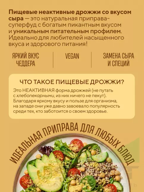 Диетический продукт Академия-Т Дрожжи пищевые неактивные (сухие) 400 г, Сыр