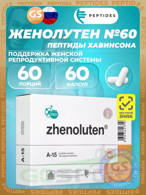 Пептиды Хавинсона PEPTIDES Женолутен (Zhenoluten) 60 капсул