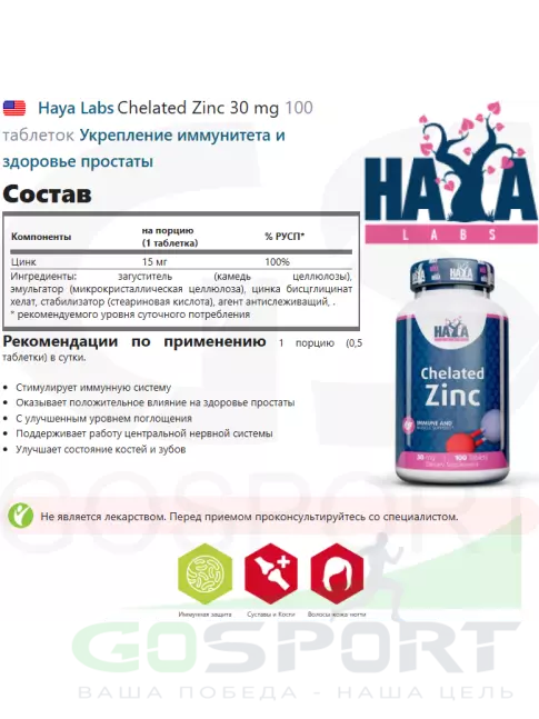 Цинк Haya Labs Chelated Zinc 30 mg 100 таблеток Цинк Haya Labs Chelated Zinc 30 mg 100 таблеток