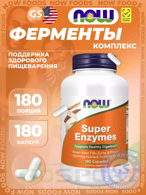 NOW Foods Super Enzymes 180 капсул NOW Foods Super Enzymes 180 капсул