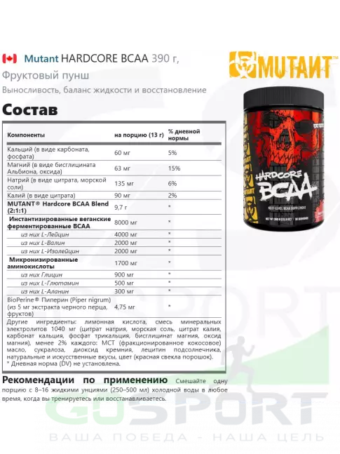 БСАА Mutant HARDCORE BCAA 390 г, Фруктовый пунш