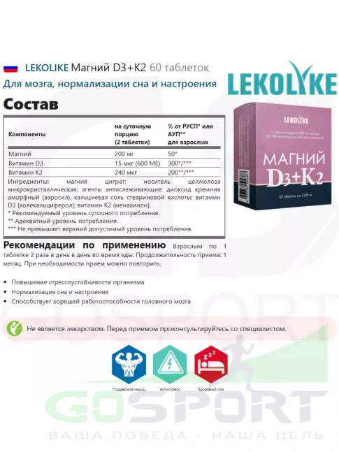  LEKOLIKE Магний D3+K2 60 таблеток