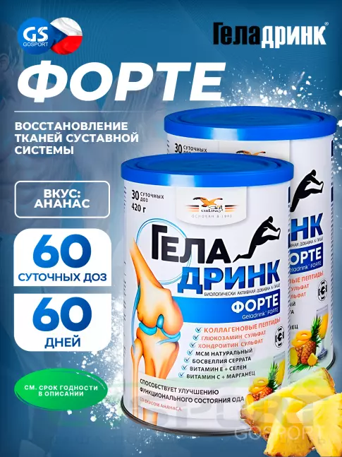 Комплекс хондропротекторов ГЕЛАДРИНК ФОРТЕ (Geladrink Forte) 2 x 420 г, Ананас