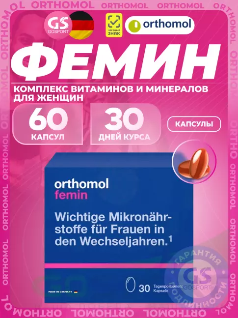  Orthomol Femin курс 30 дней