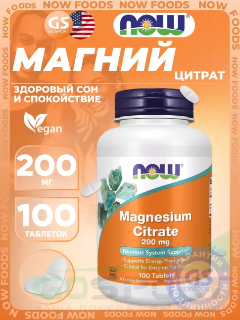 Магний NOW Foods Magnesium Citrate 200 mg 100 таблеток Магний NOW Foods Magnesium Citrate 200 mg 100 таблеток