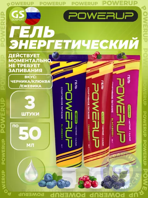 Энергетический гель питьевой Powerup Гель 3 x 50 г, Микс Энергетический гель питьевой Powerup Гель 3 x 50 г, Микс