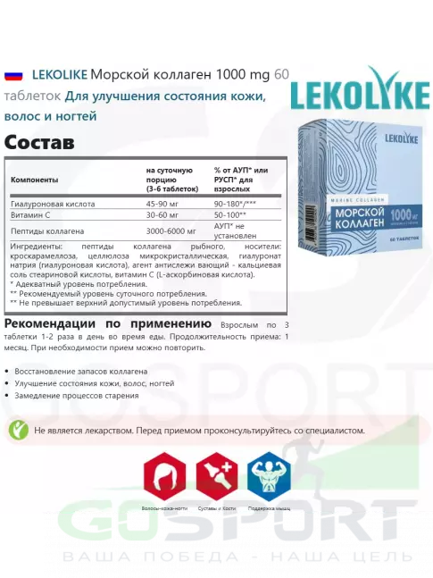  LEKOLIKE Морской коллаген 1000 mg 60 таблеток