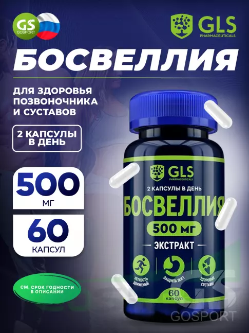  GLS pharmaceuticals Босвеллия 500 мг с рутином 60 капсул