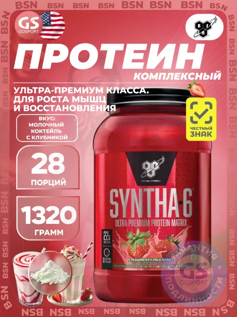  BSN SYNTHA-6 1320 г, Молочный коктейль с клубникой