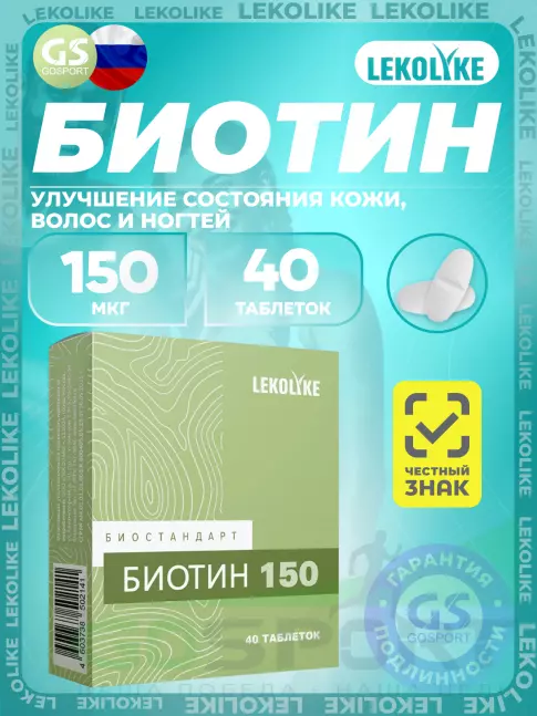 LEKOLIKE Биотин 150 мкг 40 таблеток LEKOLIKE Биотин 150 мкг 40 таблеток