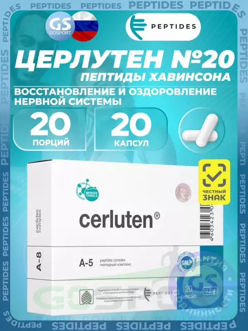 Пептиды Хавинсона PEPTIDES Церлутен (Cerluten) 20 капсул