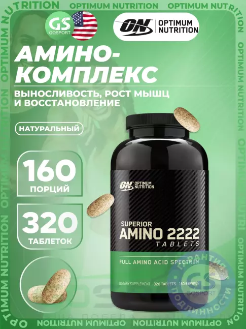 Аминокислоты Optimum Nutrition Superior Amino 2222 320 таблеток