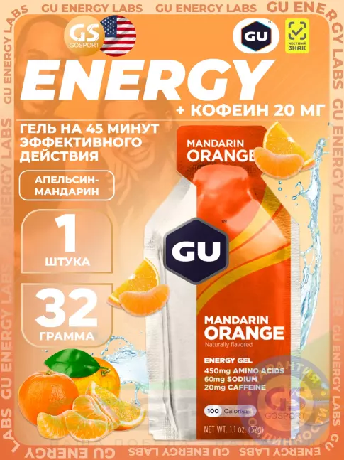 Гель питьевой GU Energy Labs GU Original Energy Gel 20mg caffeine 32 г, Апельсин-Мандарин