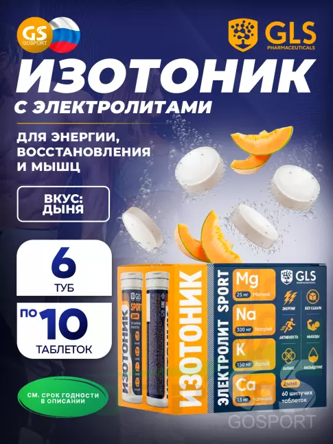 Изотоник GLS pharmaceuticals Изотоник «Электролит REDJAR» 10 x 60 шипучих таблеток, Дыня