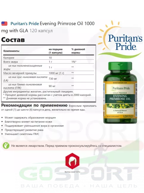  Puritan's Pride Evening Primrose Oil 1000 mg with GLA 120 капсул