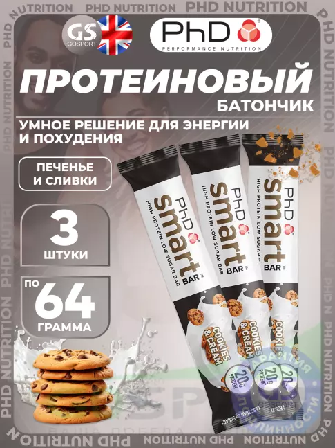 Протеиновый батончик PhD Nutrition Smart Bar 3 x 64 г, Печенье и Сливки