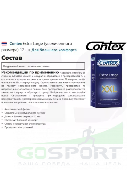  Contex Extra Large (увеличенного размера) 12 шт