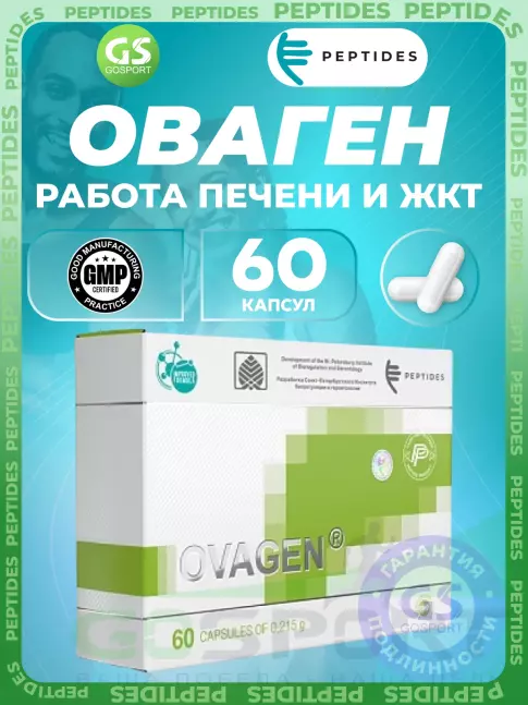 Пептиды Хавинсона PEPTIDES Оваген (Ovagen) 60 капсул Пептиды Хавинсона PEPTIDES Оваген (Ovagen) 60 капсул