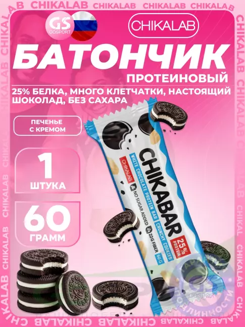 Протеиновый батончик Chikalab Chikabar 60 г, Хрустящее печенье