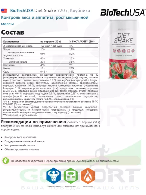 Сывороточный протеин BioTechUSA Diet Shake 720 г, Клубника Сывороточный протеин BioTechUSA Diet Shake 720 г, Клубника