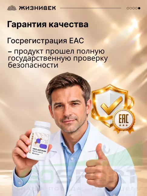 Аргинин / AAKG Жизнивек Про аргинин 700 мг 60 капсул