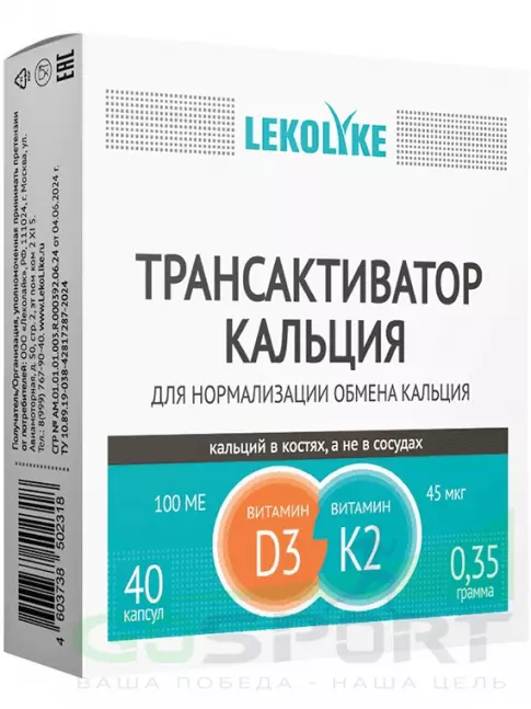 Витаминный комплекс LEKOLIKE Трансактиватор кальция 40 капсул
