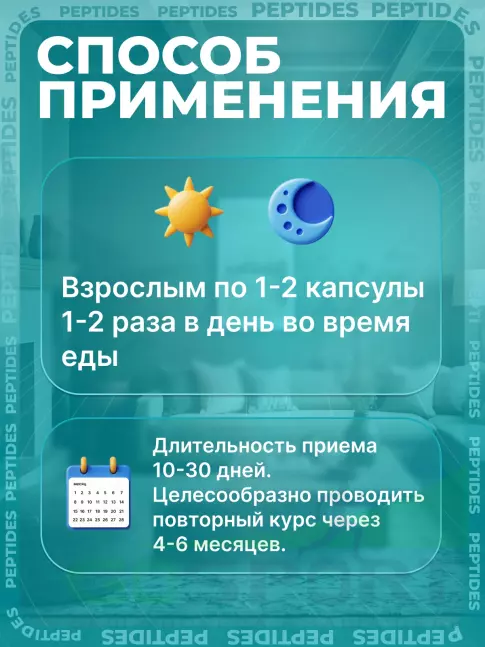 Пептиды Хавинсона PEPTIDES Кристаген (Crystagen) 60 капсул