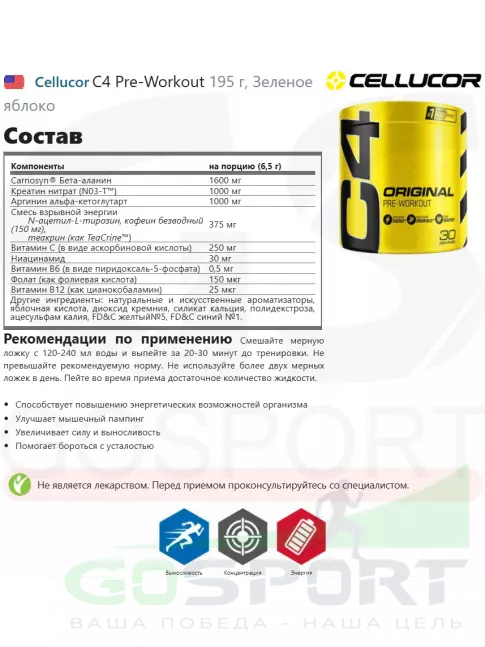 Предтреник Cellucor C4 Pre-Workout 195 г, Зеленое яблоко