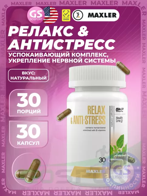  MAXLER Relax & Anti-Stress 30 капсул