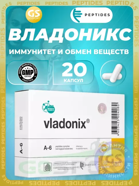 Пептиды Хавинсона PEPTIDES Владоникс (Vladonix) 20 капсул