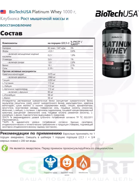 Сывороточный протеин BioTechUSA Platinum Whey 1000 г, Клубника Сывороточный протеин BioTechUSA Platinum Whey 1000 г, Клубника