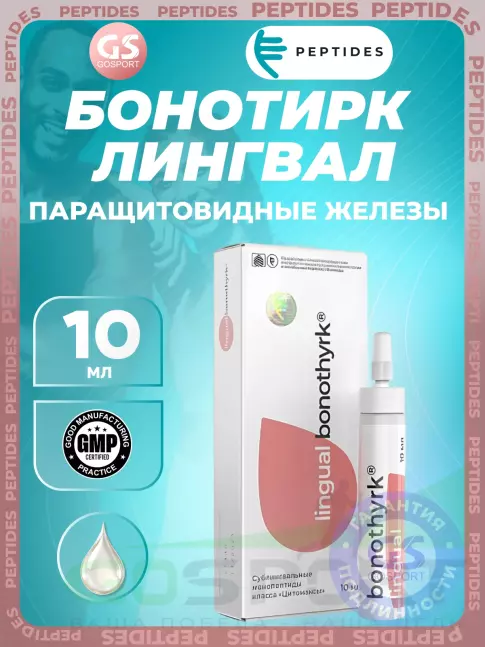 Пептиды Хавинсона PEPTIDES Бонотирк (Bonothyrk) лингвал 10 мл Пептиды Хавинсона PEPTIDES Бонотирк (Bonothyrk) лингвал 10 мл