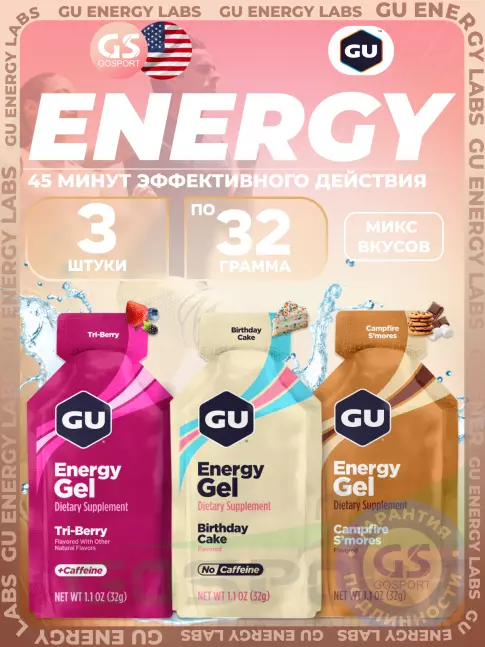 Энергетический гель питьевой GU Energy Labs Gel MIX 3 x 32 г, Микс №18