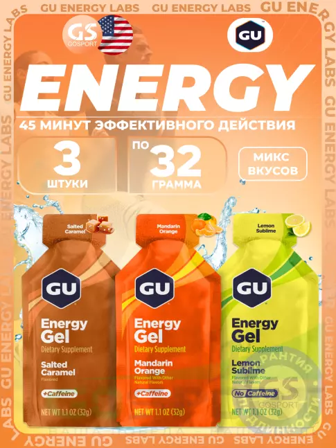 Энергетический гель питьевой GU Energy Labs Gel MIX 3 x 32 г, Микс №19
