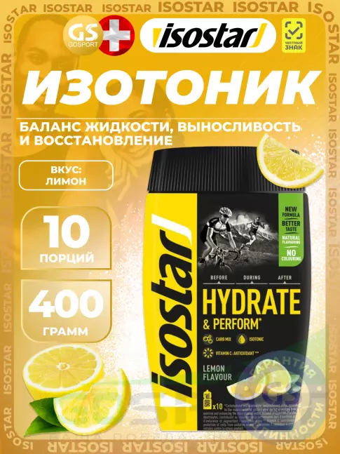 Изотоник Isostar Hydrate and Perform Powder 400 г, Лимон