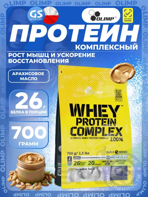 Комплексный протеин OLIMP WHEY PROTEIN COMPLEX 100% 700 г, Арахисовое масло