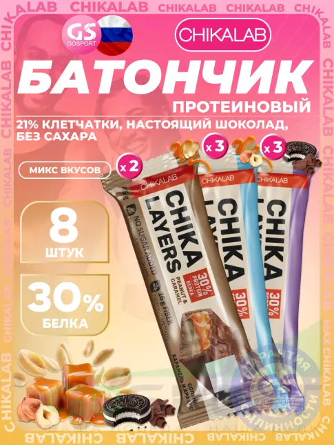 Протеиновый батончик Chikalab Chika Layers 8 х 60 г, 45 г, Микс 2