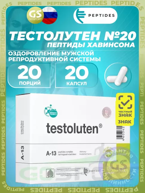 Пептиды Хавинсона PEPTIDES Тестолутен (Testoluten) 20 капсул Пептиды Хавинсона PEPTIDES Тестолутен (Testoluten) 20 капсул