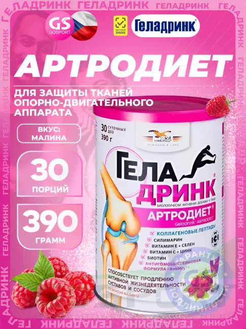 Комплекс хондропротекторов ГЕЛАДРИНК Артродиет (Geladrink Artrodiet) 390 г, Малина