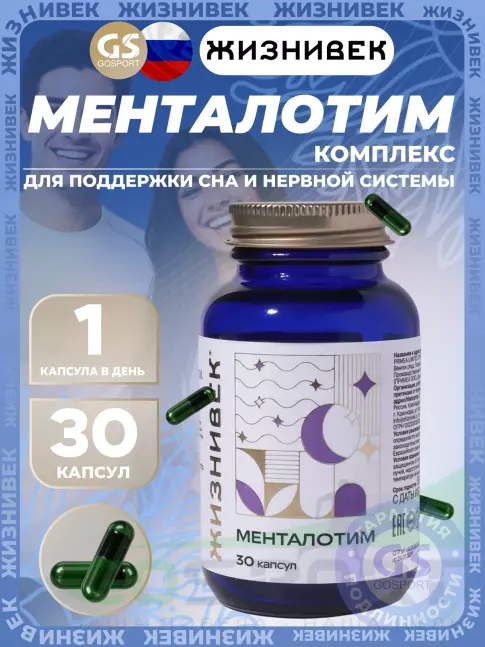 Здоровый сон Жизнивек Менталотим 30 капсул
