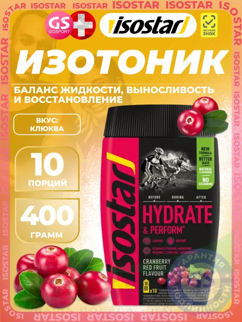 Изотоник Isostar Hydrate and Perform Powder 400 г, Клюква