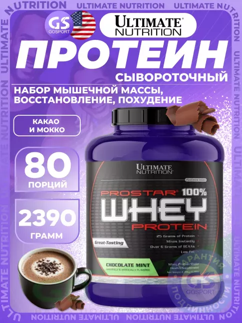 Сывороточный протеин Ultimate Nutrition Prostar Whey 2390 г, Какао и мокко