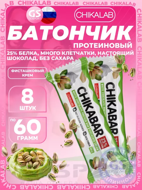 Протеиновый батончик Chikalab Chikabar 8 x 60 г, Фисташковый крем