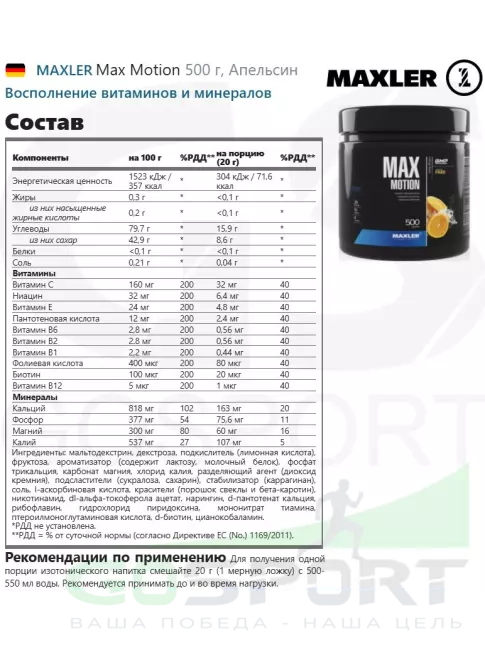 Изотоник MAXLER Max Motion 4 х 500 г, Абрикос-манго, Апельсин, Лимон-грейпфрут, Вишня