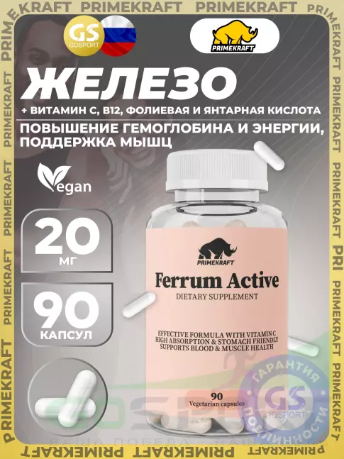 Витаминный комплекс PRIMEKRAFT FERRUM ACTIVE 90 веган капсул