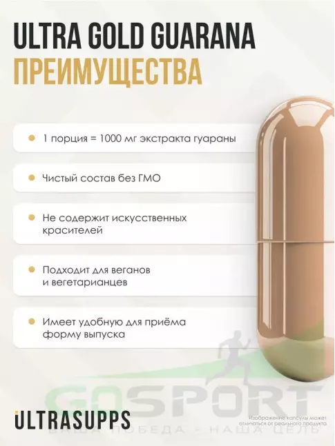  UltraSupps Guarana 1000 mg 90 веган капсул